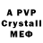 Alfa_PVP кристаллы H2O jellyfish