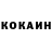 Кокаин 98% TheLesha YT