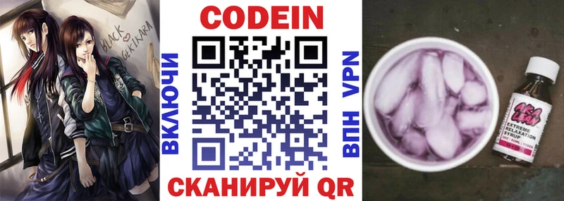 Кодеин напиток Lean (лин)  Сосновка 